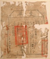 光緒十三年臺灣布政使司掣給田主潘阿為丈單藏品圖，第2張