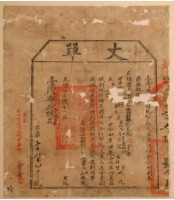 光緒十三年臺灣布政使司掣給田主潘阿為丈單藏品圖，第1張