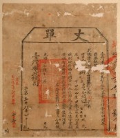 光緒十三年臺灣布政使司掣給田主潘阿為丈單藏品圖，第2張