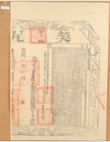 光緒十八年布字貳千肆百伍拾貳號臺灣縣業戶呂文衡契尾藏品圖，第1張
