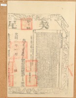 光緒十八年布字貳千肆百伍拾貳號臺灣縣業戶呂文衡契尾藏品圖，第2張