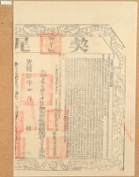 光緒十八年布字貳千肆百伍拾玖號臺灣縣業戶開漳聖王契尾藏品圖，第1張