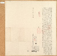 嘉慶五年郡乃馬下六等立墾批永耕字藏品圖，第1張