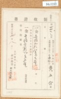 明治三十六年黃五合繳納地租領收證書藏品圖，第2張