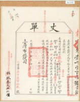 光緒十四年臺灣布政使司掣給田主呂賡虞丈單藏品圖，第1張