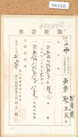 明治三十四年東勢聖王公呂賡虞繳納地租領收證書藏品圖，第1張