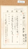 明治三十四年東勢聖王公呂賡虞繳納地租領收證書藏品圖，第2張