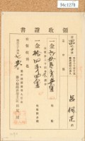 明治三十四年呂佩芷繳納地租領收證書藏品圖，第1張