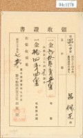 明治三十四年呂佩芷繳納地租領收證書藏品圖，第2張