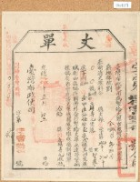 光緒十五年臺灣布政使司掣給田主楊壽元丈單藏品圖，第2張