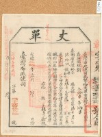 光緒十五年臺灣布政使司掣給田主楊壽元丈單藏品圖，第2張