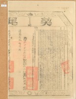 道光二十年布字玖千貳百捌拾肆號彰化縣業戶何欣然契尾藏品圖，第1張