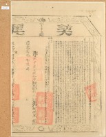 道光二十年布字玖千貳百捌拾肆號彰化縣業戶何欣然契尾藏品圖，第2張