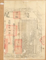 光緒十八年布字貳千捌百壹拾貳號臺灣縣業戶魏廷魁契尾藏品圖，第2張