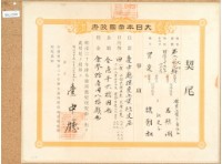 明治三十七年臺中廳第二千零七十號呂樵湖契尾藏品圖，第2張