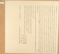 明治三十六年十月魏朝和出招耕帶胎借銀字藏品圖，第1張