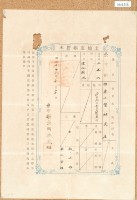 明治三十八年魏三合土地臺帳謄本藏品圖，第2張