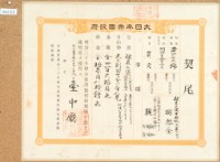 明治三十五年臺中廳第一千六百七十五號游啟全契尾藏品圖，第2張