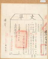 光緒十四年臺灣布政使司掣給田主魏連旺丈單藏品圖，第1張