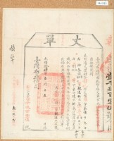 光緒十四年臺灣布政使司掣給田主魏連旺丈單藏品圖，第2張