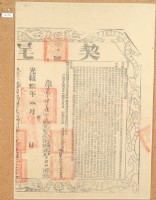 光緒十八年布字貳千肆百伍拾伍號臺灣縣業戶呂曜初契尾藏品圖，第2張