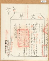 光緒十四年臺灣布政使司掣給田主呂賡虞丈單藏品圖，第2張