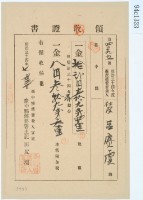 明治三十四年呂賡虞繳納地租領收證書藏品圖，第2張
