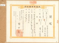 明治三十五年臺中廳第一千六百零八號呂敦禮契尾藏品圖，第2張