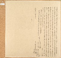 道光十三年李桂生立退耕字藏品圖，第1張