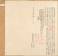 嘉慶八年打字打歪等立收磧地銀贌耕字藏品圖，第1張