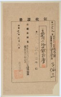 明治三十一年呂佩芷繳納地租領收證書藏品圖，第2張