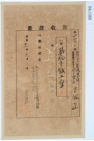 明治三十一年呂佩芷繳納地租領收證書藏品圖，第1張