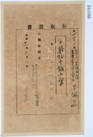 明治三十一年呂佩芷繳納地租領收證書藏品圖，第2張