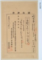 明治三十二年呂佩芷繳納地租領收證書藏品圖，第1張