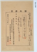 明治三十二年呂佩芷繳納地租領收證書藏品圖，第2張