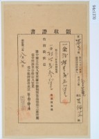 明治三十二年呂佩芷繳納地租領收證書藏品圖，第1張