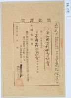明治三十二年呂佩芷繳納地租領收證書藏品圖，第2張