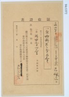 明治三十二年呂佩芷繳納地租領收證書藏品圖，第1張