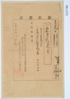 明治三十三年呂佩芷繳納地租領收證書藏品圖，第1張
