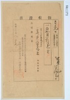 明治三十三年呂佩芷繳納地租領收證書藏品圖，第2張