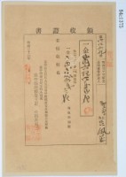 明治三十三年呂佩芷繳納地租領收證書藏品圖，第1張