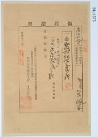 明治三十三年呂佩芷繳納地租領收證書藏品圖，第2張