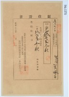 明治三十三年呂佩芷繳納地租領收證書藏品圖，第2張