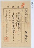 明治三十三年呂佩芷繳納地租領收證書藏品圖，第2張