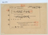 明治三十四年黃雅□繳納地租之號領收證書藏品圖，第2張