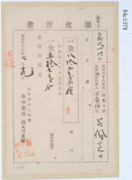 明治三十六年呂佩芷繳納地租領收證書藏品圖，第1張