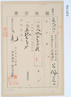 明治三十六年呂佩芷繳納地租領收證書藏品圖，第2張