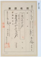 明治三十六年呂佩芷繳納地租領收證書藏品圖，第1張