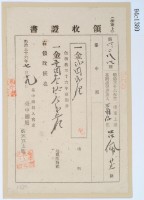 明治三十六年呂佩芷繳納地租領收證書藏品圖，第2張
