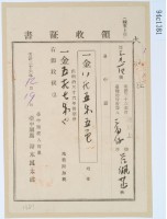 明治三十六年呂佩芷繳納地租領收證書藏品圖，第2張